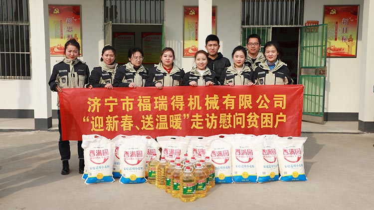 奉獻愛心、傳遞溫情，濟寧福瑞得機械走訪慰問貧困戶溫暖行