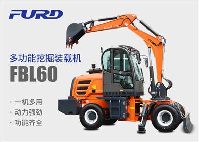 FBL60挖掘機(jī)，工程裝載機(jī)，一體機(jī)