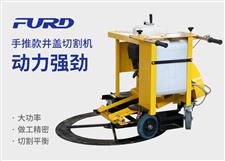 手推款井蓋切割機(jī)，井蓋切圓機(jī)