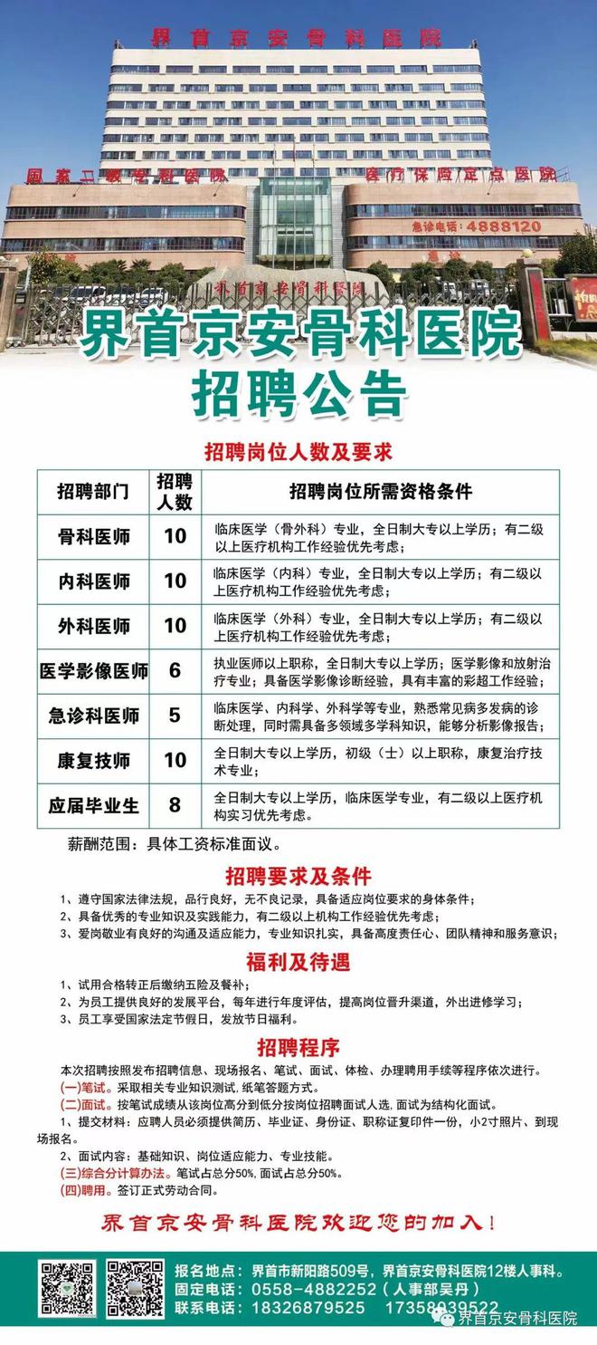 界首市中醫(yī)院最新招聘信息，變化、學習與自信的力量在招聘中成長