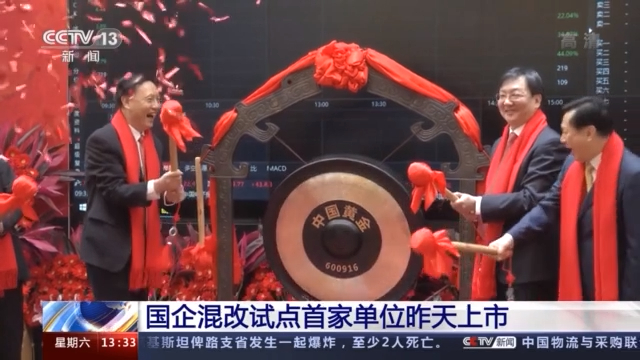 上市國(guó)有企業(yè)展現(xiàn)全新風(fēng)采??