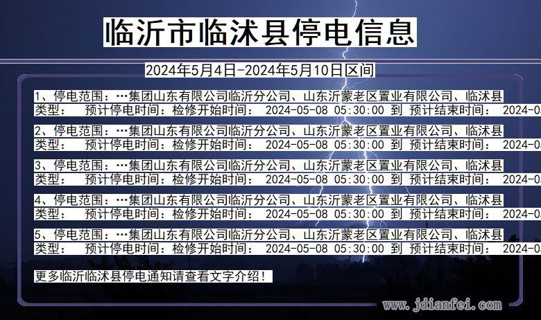 臨沂最新停電通知，親近自然的奇妙旅行啟程！